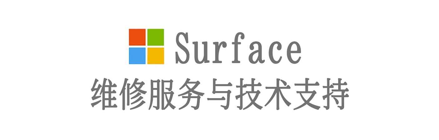 保定surface产品维修服务中心
