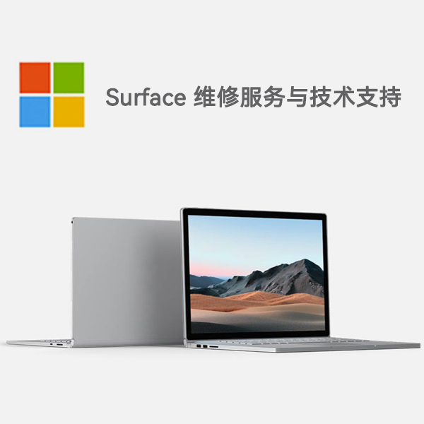 保定surface产品维修服务电话